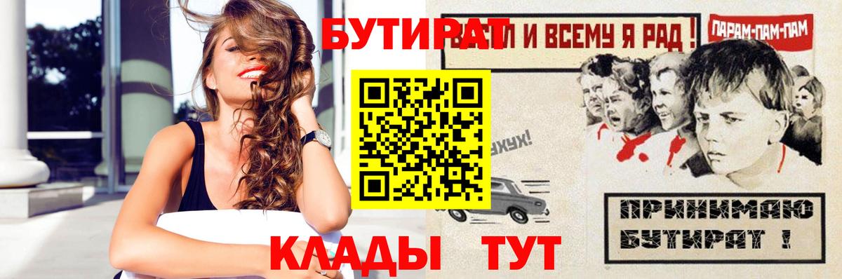 БУТИРАТ 1.4BDO  Вход с VPN  Бутират  Осинники 