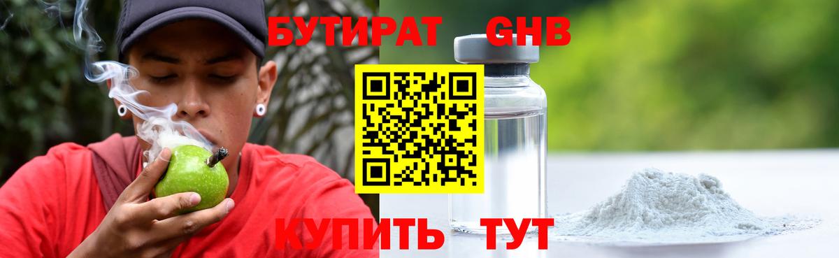 Бутират 99% Осинники