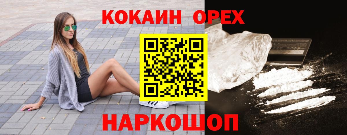 Кокаин Fish Scale Осинники