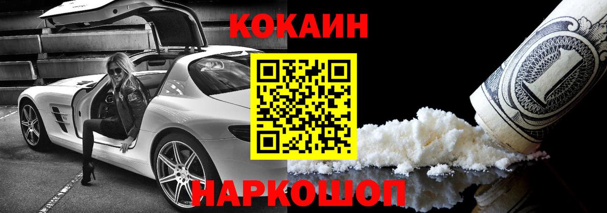 Осинники  COCAIN Fish Scale  Кокаин Колумбийский  Вход с VPN 