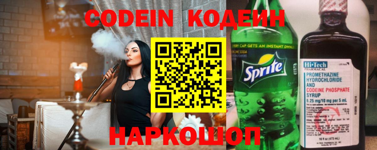 Кодеин Purple Drank  Вход с VPN  Кодеин напиток Lean (лин)  Осинники 