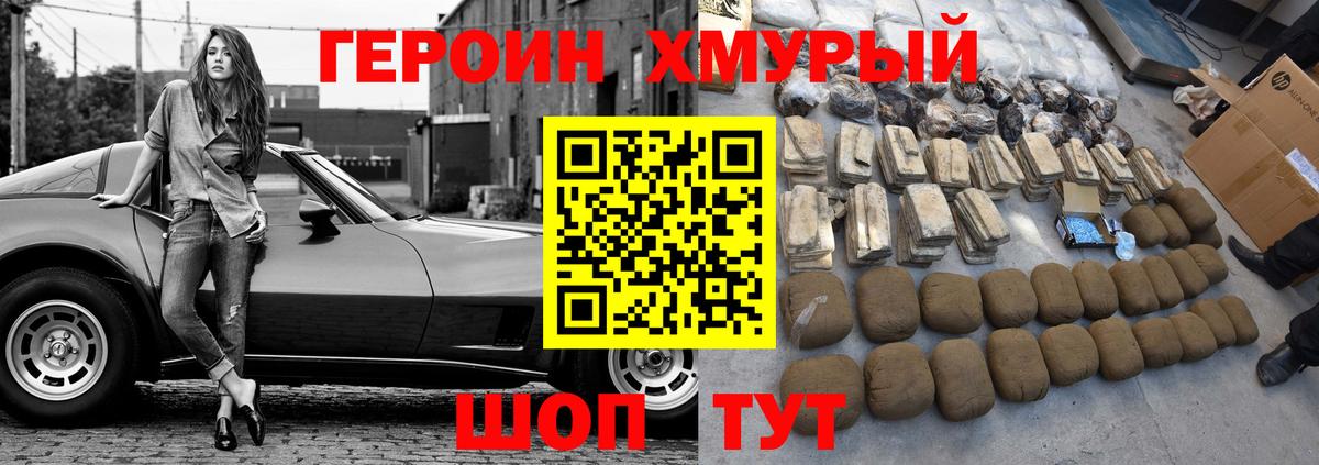 Героин гречка  Вход с VPN  Героин  Осинники 